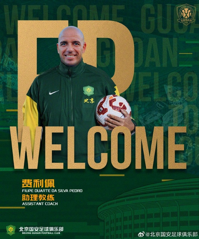 乐鱼体育app-北京国安正式宣布，费利佩、安德鲁、汉斯加入一线队教练团队